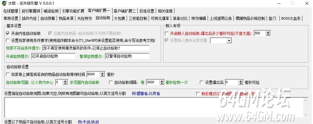 GOM引擎太极引擎怎么开启自动拾取功能？