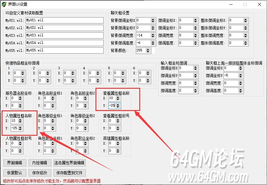 传奇服务端装备信息栏中人物名字偏移错位的调整设置方法