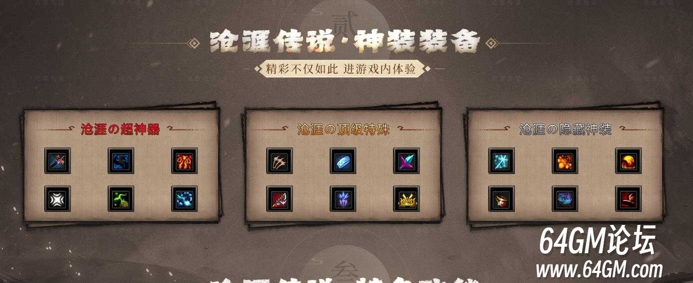 沧涯传说迷失神器极品单职业传奇GM基地-神器注魂-第九大陆-新GOM引擎