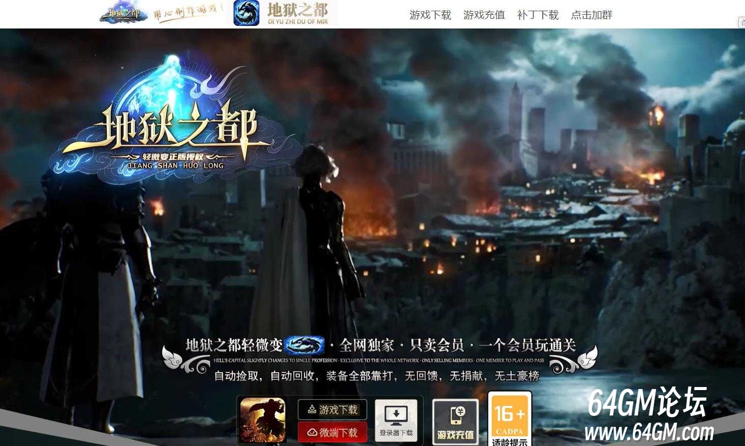 地狱之都微变沉默三职业传奇GM基地-全能战神-GOM引擎