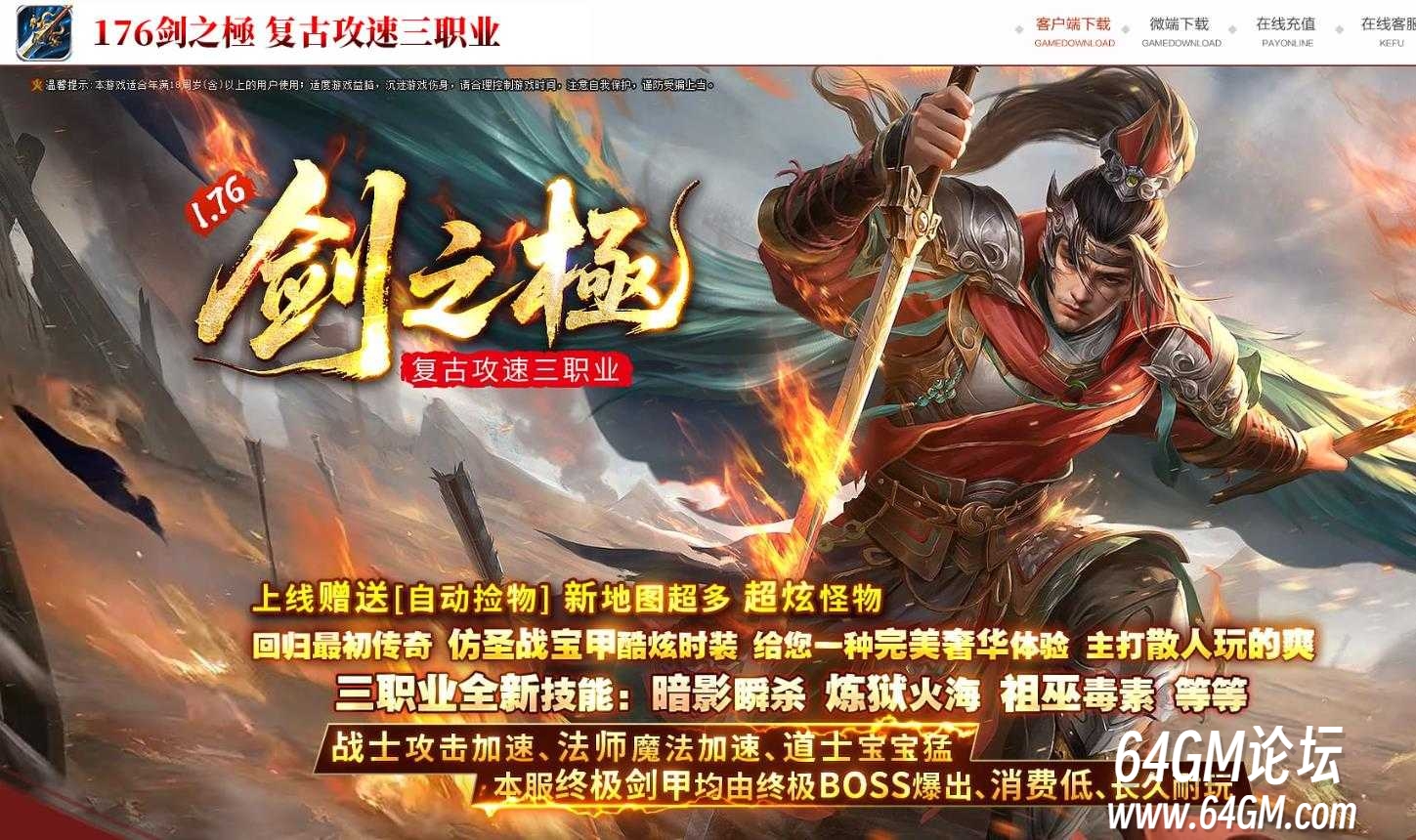 1.76剑之極复古攻速三职业传奇服务端-智能假人-神秘禁地-特殊打造-GOM引擎