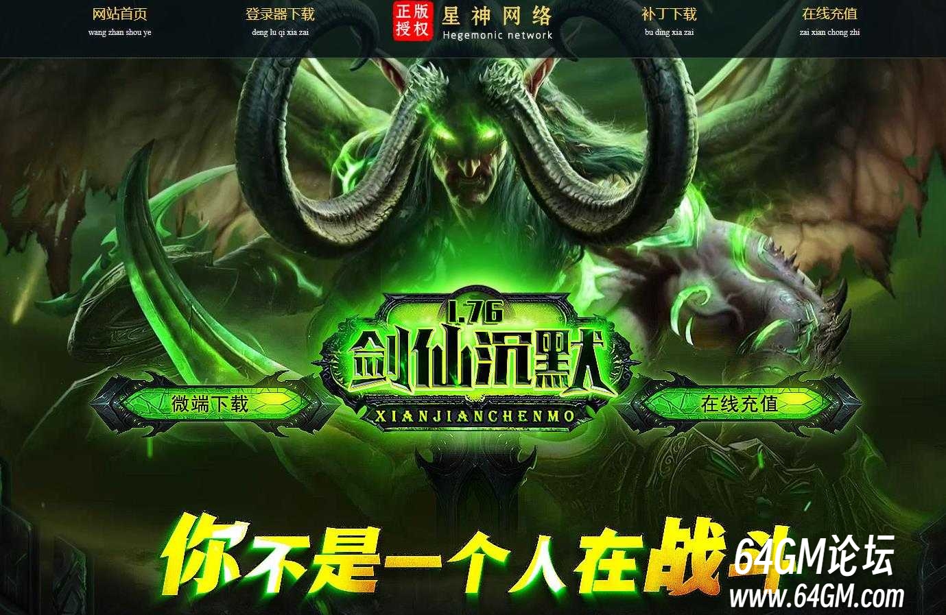 1.76剑仙沉默专属合击三职业版本-沙漠绿洲-新BLUE引擎