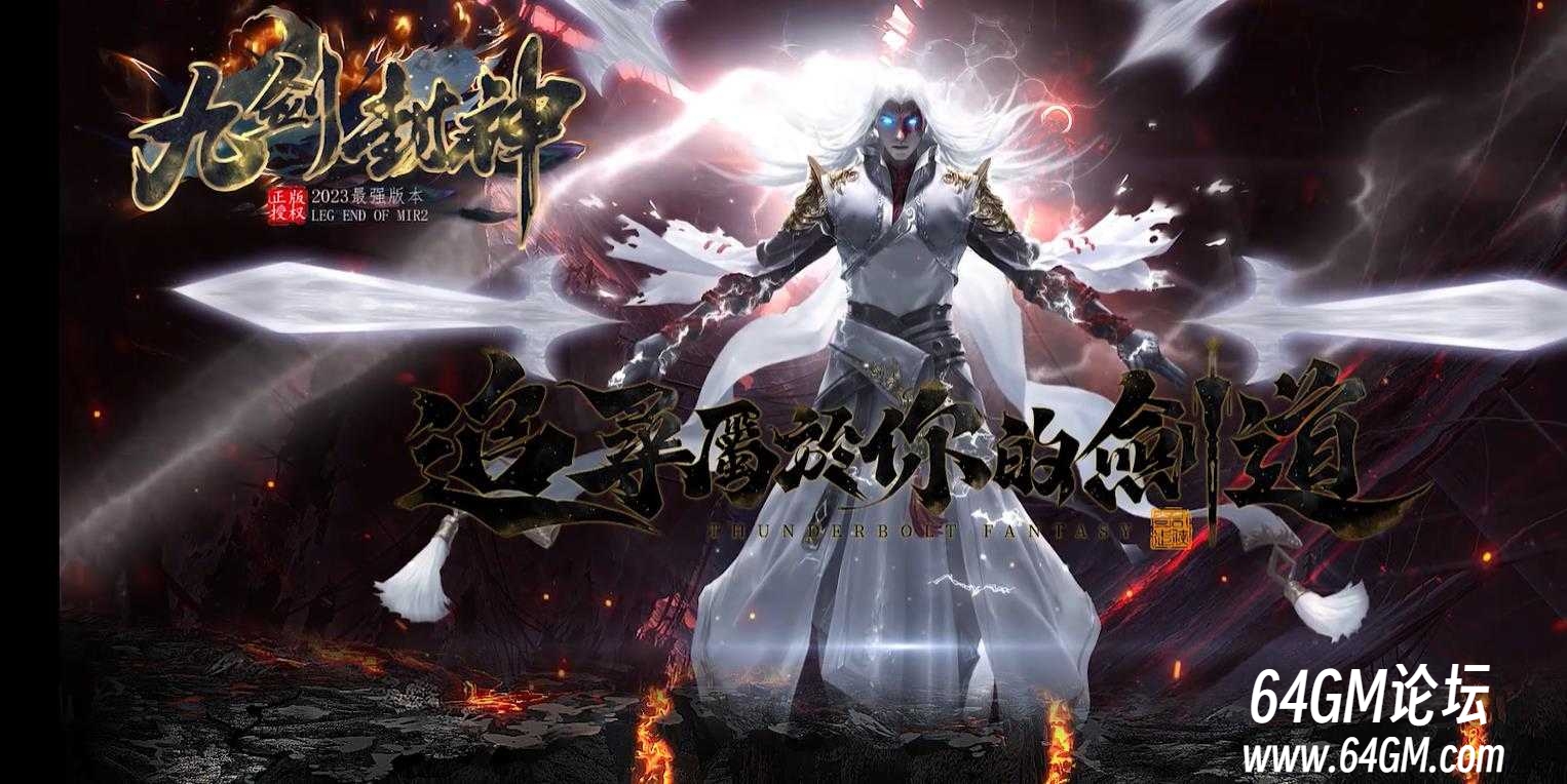 九剑封神神器激情单职业传奇GM基地-超多大陆-九天玄女-GOM引擎