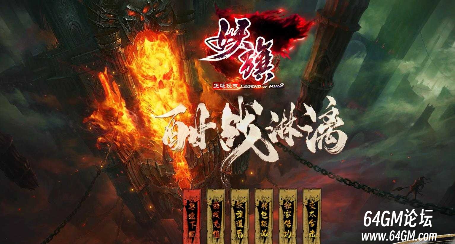 1.80龙年妖旗道盾BUFF合击三职业客户端-带假人-自动回收-新BLUE引擎