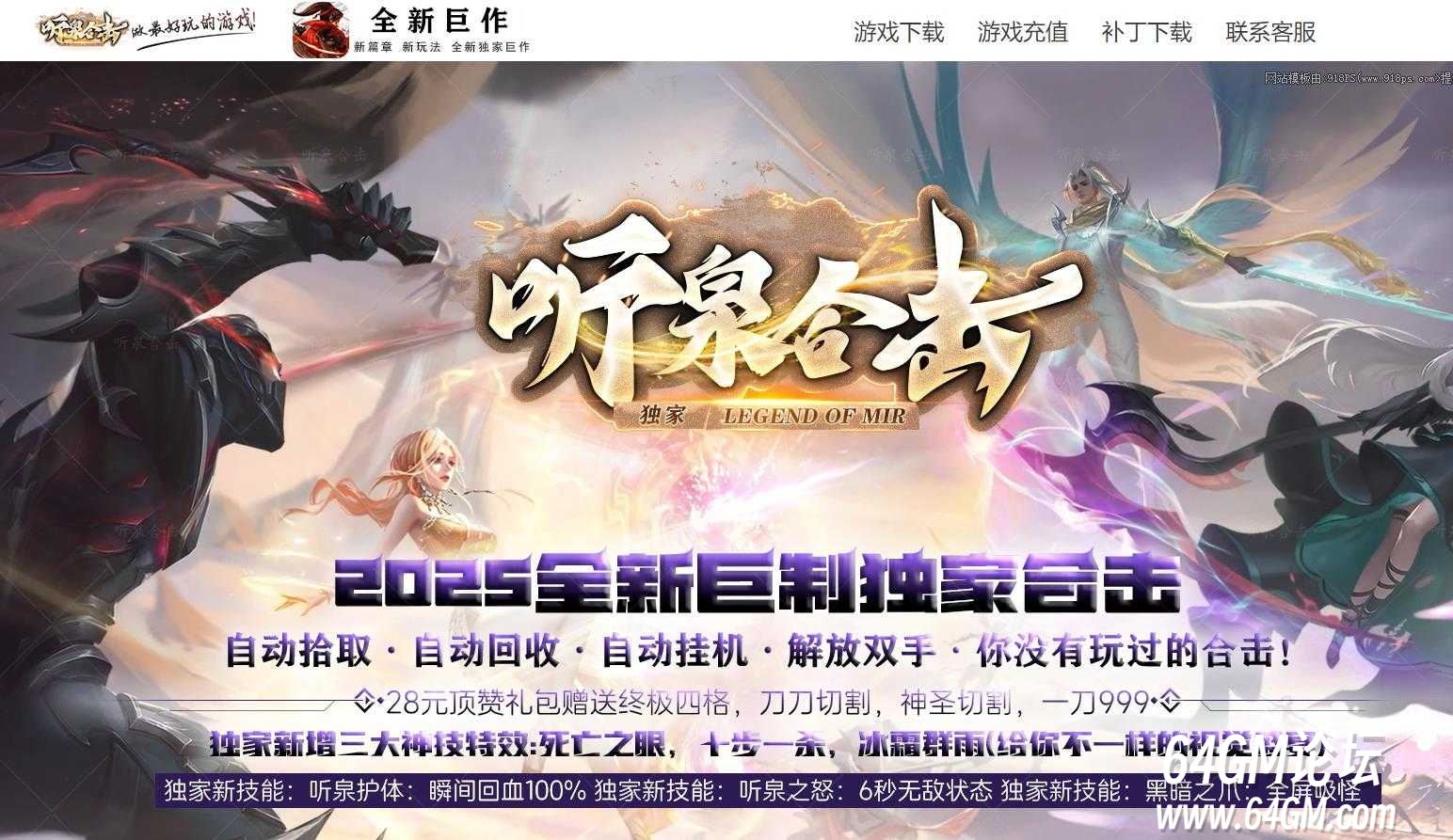 1.80听泉攻速BUFF合击传奇服务端-VIP系统-随身泡点-斗转星移-新BLUE引擎