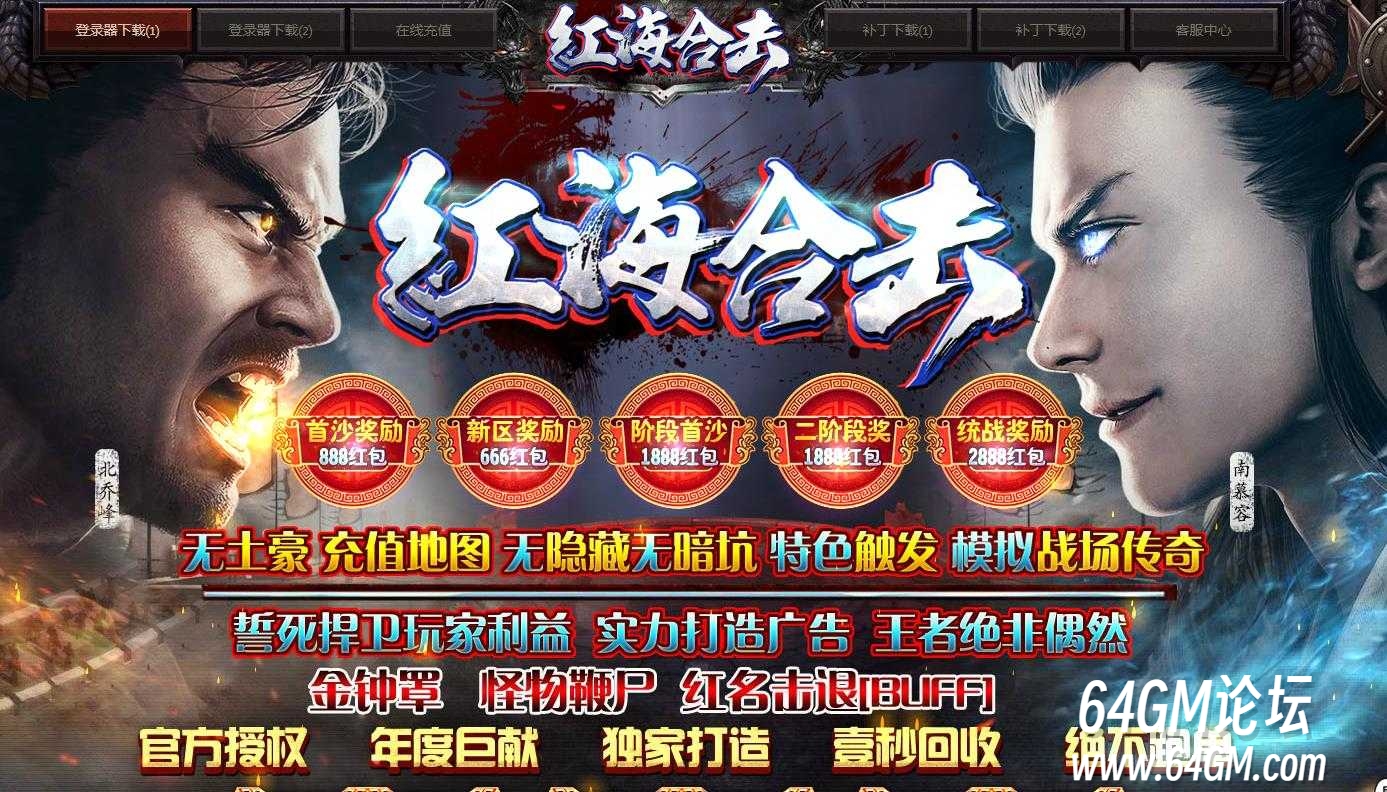 超越网络1.80红海合击传奇版本-特色BUFF-首爆奖励-随身泡点-LEG引擎