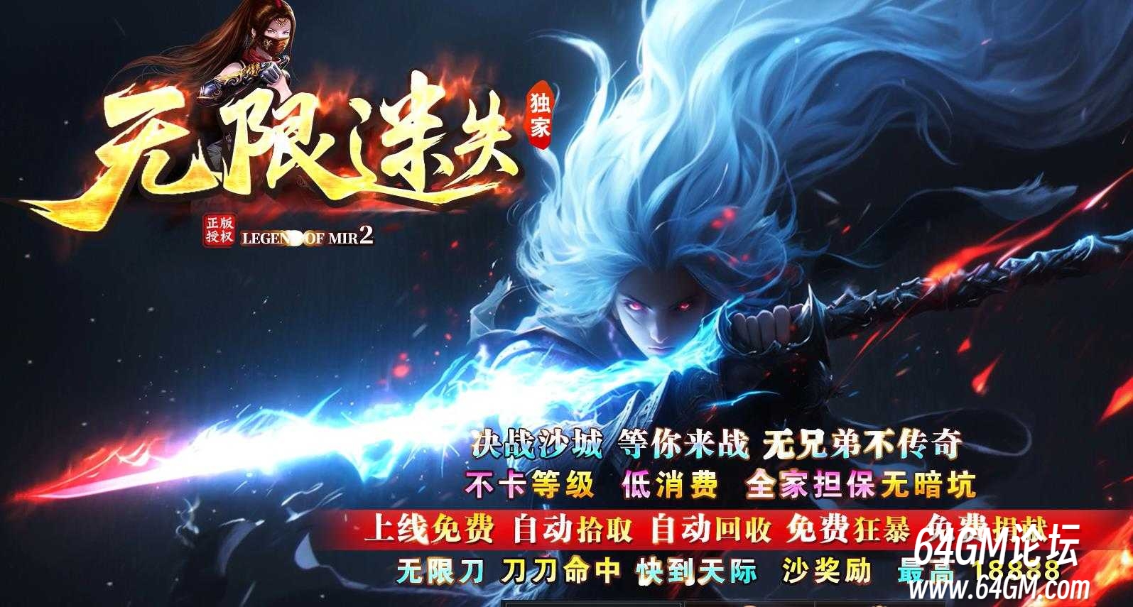无限迷失Ⅱ中变神器单职业四大陆版本服务端-武神主宰-翎风引擎