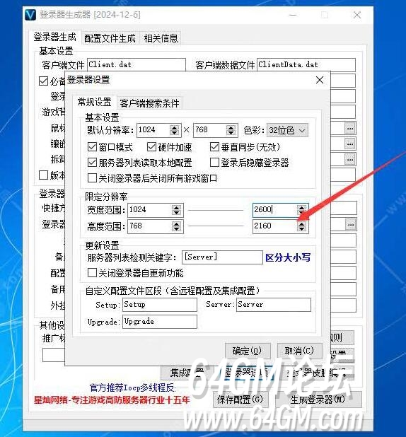 GOM引擎和翎风引擎登录器自定义窗口分辨率的设置方法