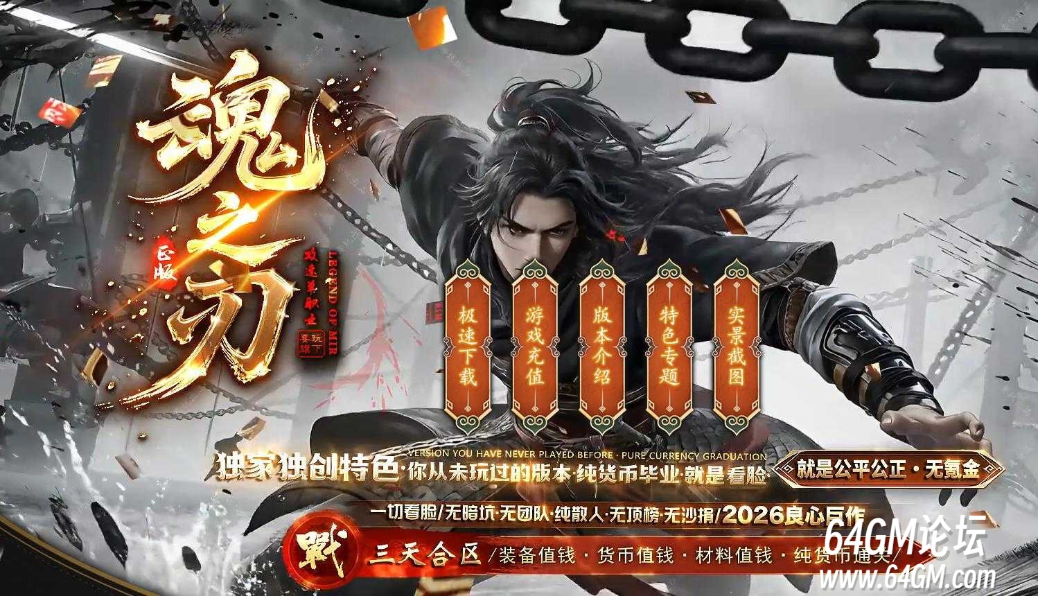 魂之刃专属神器激情单职业传奇客户端-第四大陆-超强属性-新GOM引擎