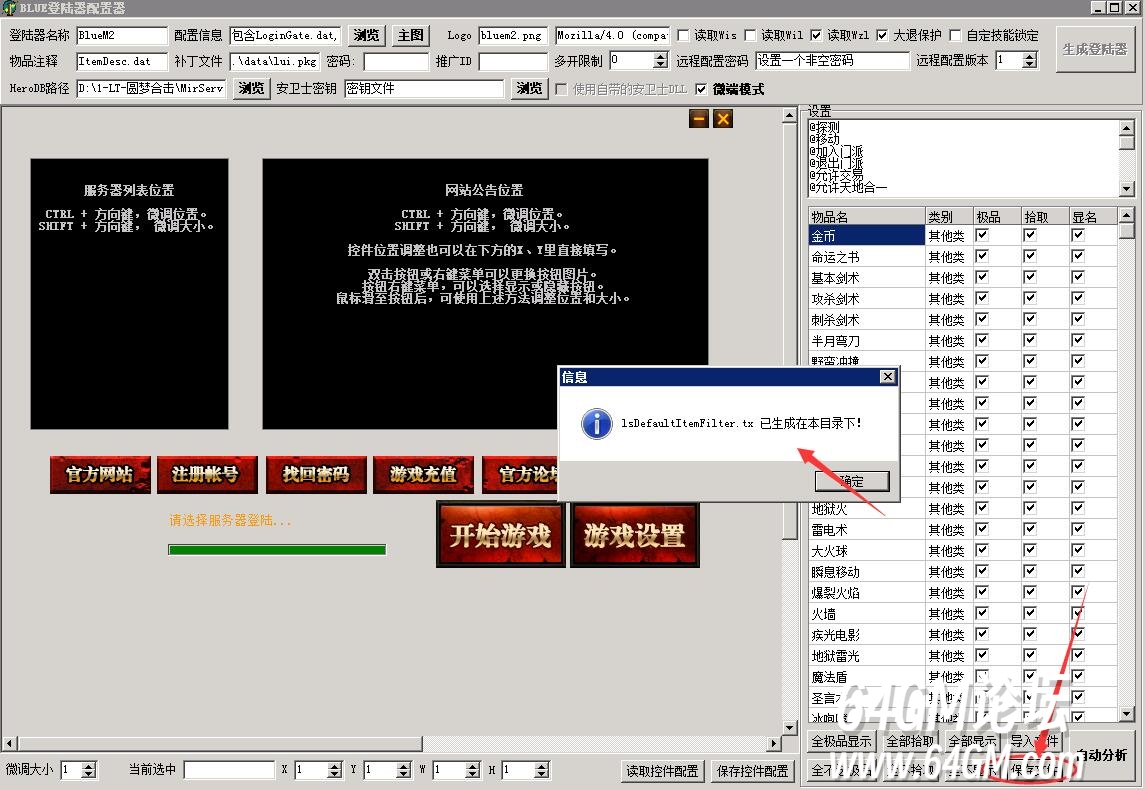 新BLUE引擎版本F12内挂中物品里面没有物品的添加方法