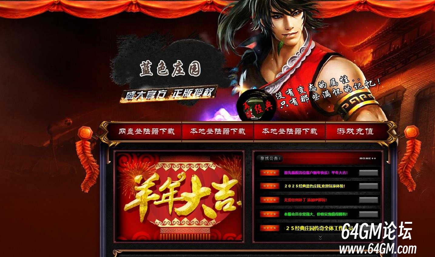 再续经典蓝色庄园怀旧三职业传奇私服-装备重铸-嗜血淬炼-GOM引擎