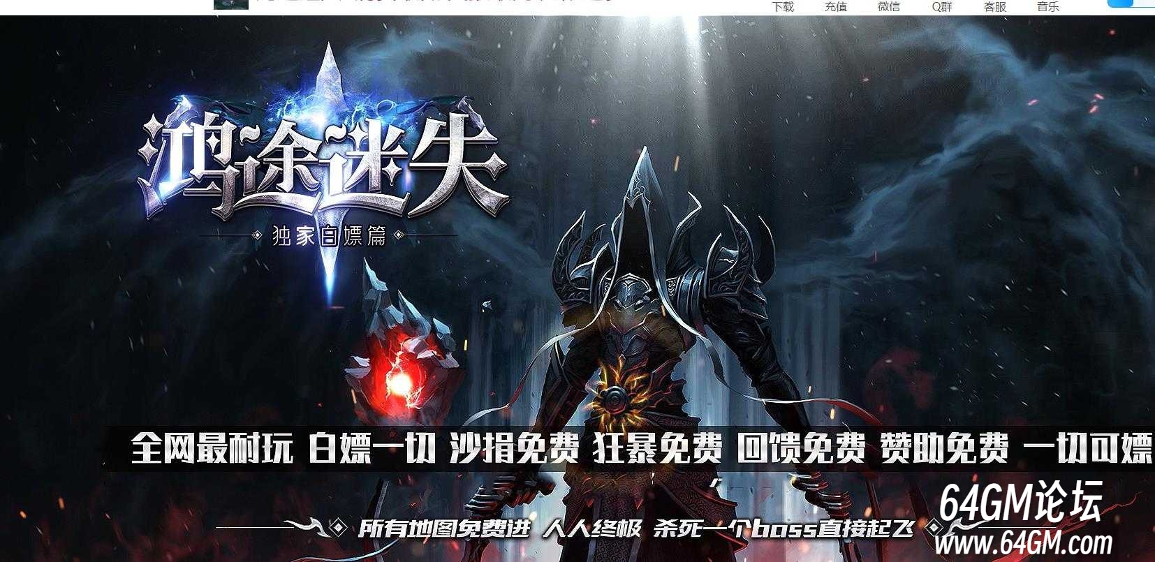 鸿途迷失白嫖篇单职业传奇版本库-逆天封神-邪门歪道-GOM引擎