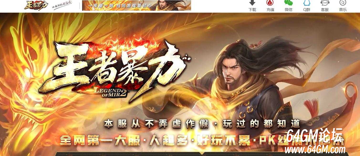 王者暴力神器单职业传奇客户端-元素之神-遗忘封神-GOM引擎