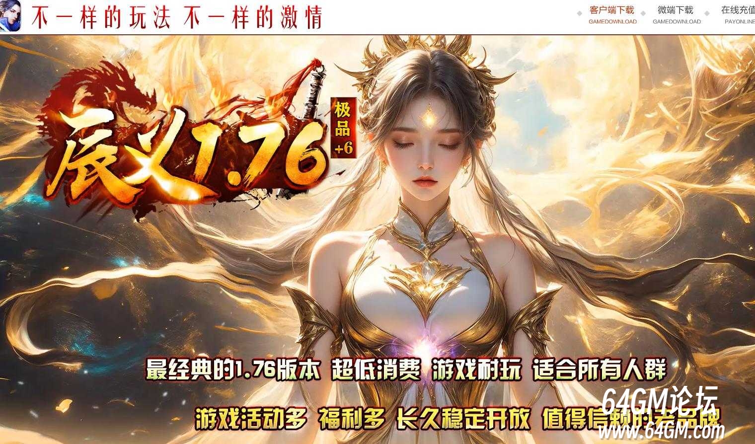 1.76辰义复古小极品+6开区三职业传奇版本库-双倍幻境-武器炼化-GOM引擎