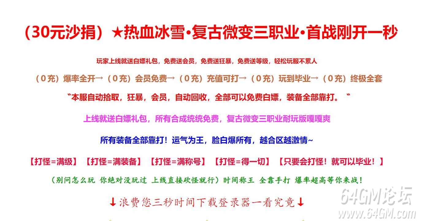 热血冰雪·复古微变三职业传奇服务端-独孤求败-天赋力量-GOM引擎
