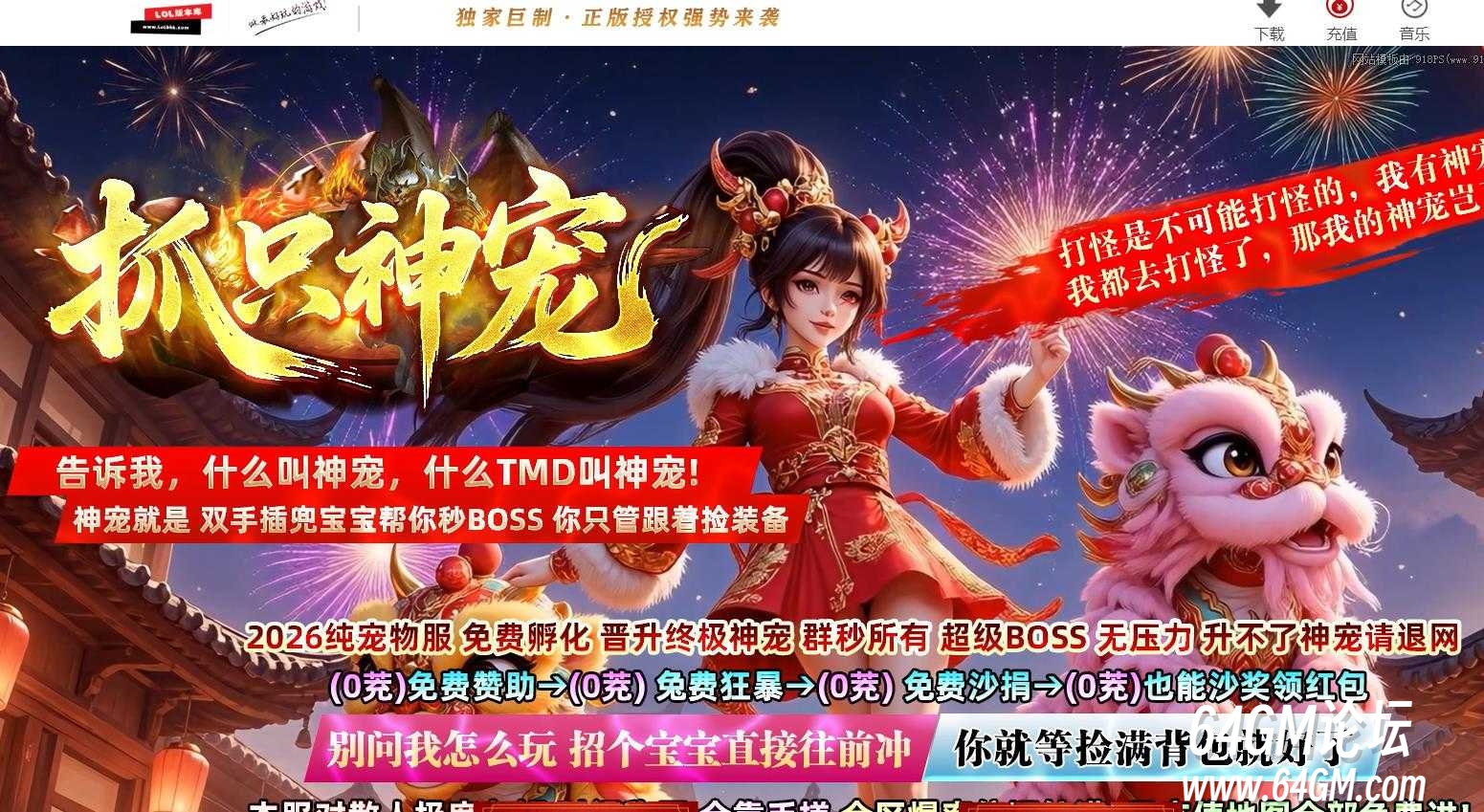 抓只神宠之宠物王特色攻速单职业传奇论坛-第15大陆-碧落神宫-翎风引擎