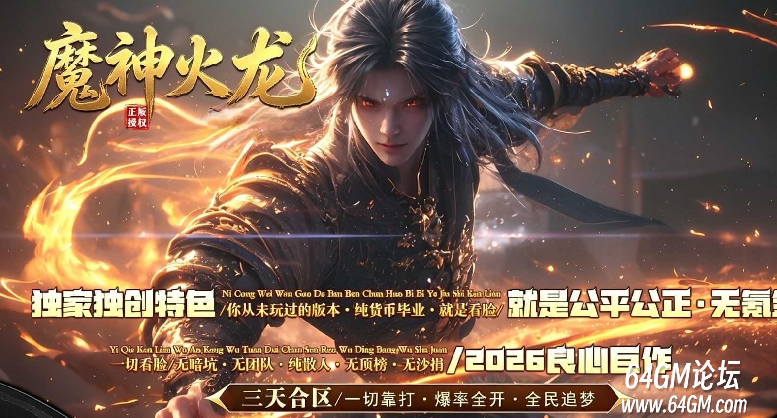 1.80魔神火龙复古微变三职业传奇GM基地-元神系统-第四大陆-996PC引擎