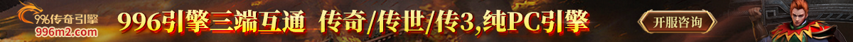 传奇私服一条龙